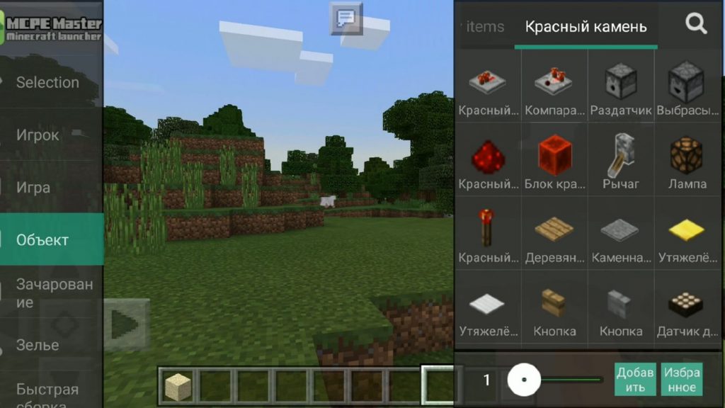 Скачать бесплатно программу ToolBox для MCPE на Android